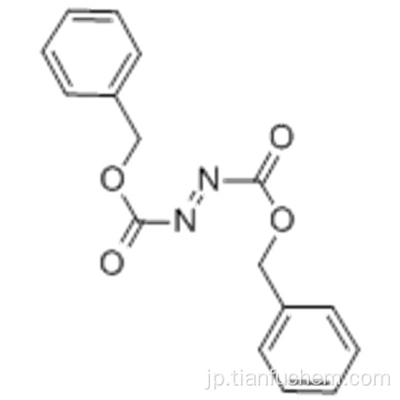 1,2-ジアジエンジカルボン酸、1,2-ビス（フェニルメチル）エステルCAS 2449-05-0